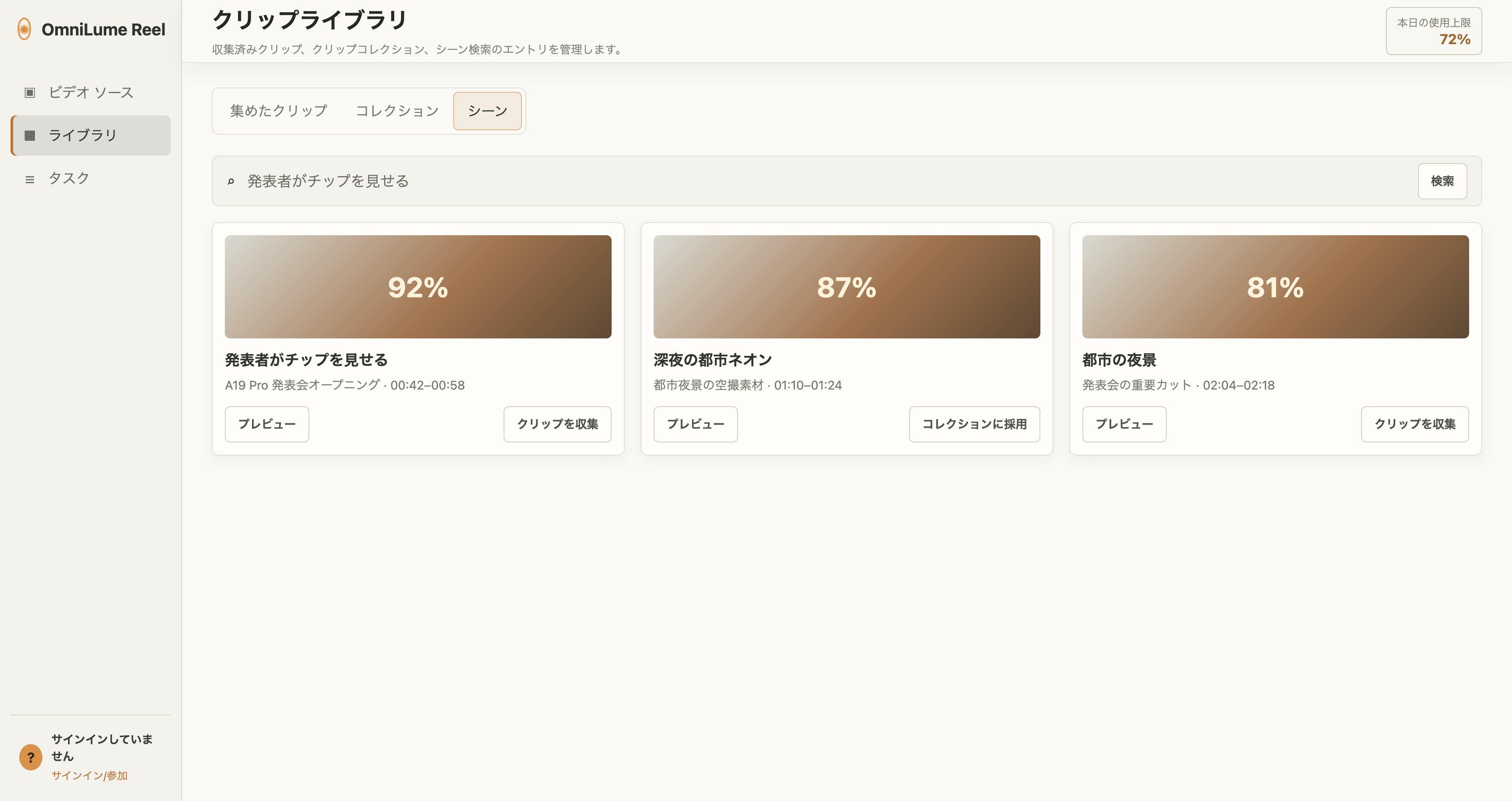 シーン検索・セマンティック