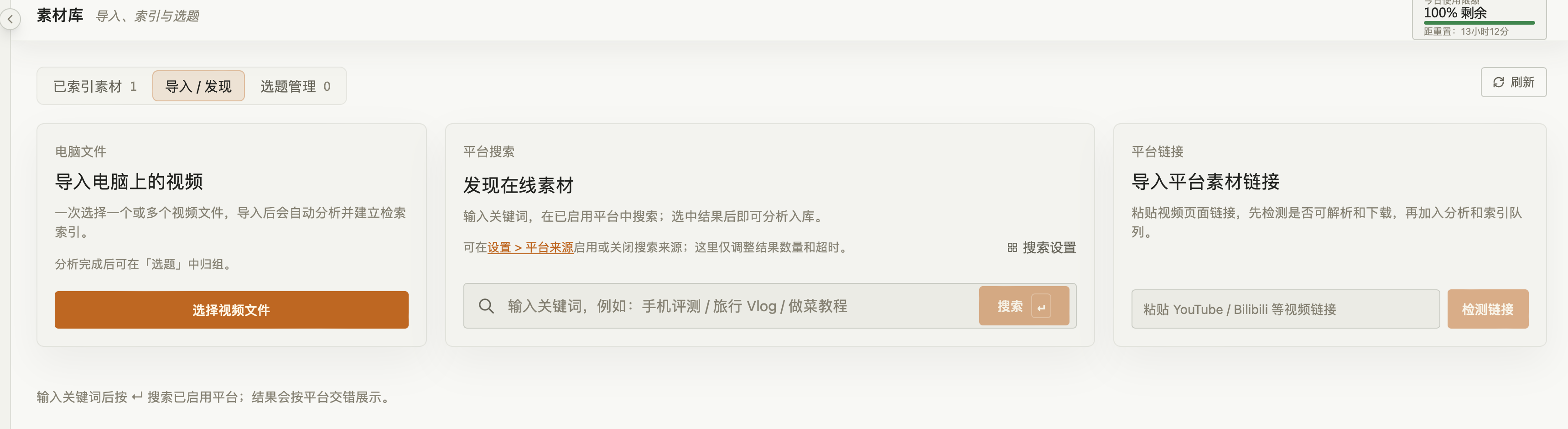 导入与发现